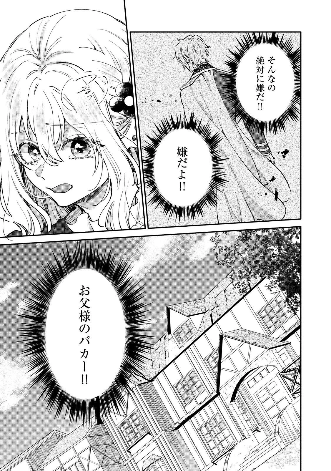 氷の侯爵様に甘やかされたいっ！～シリアス展開しかない幼女に転生してしまった私の奮闘記～＠ＣＯＭＩＣ 第18話 - 32