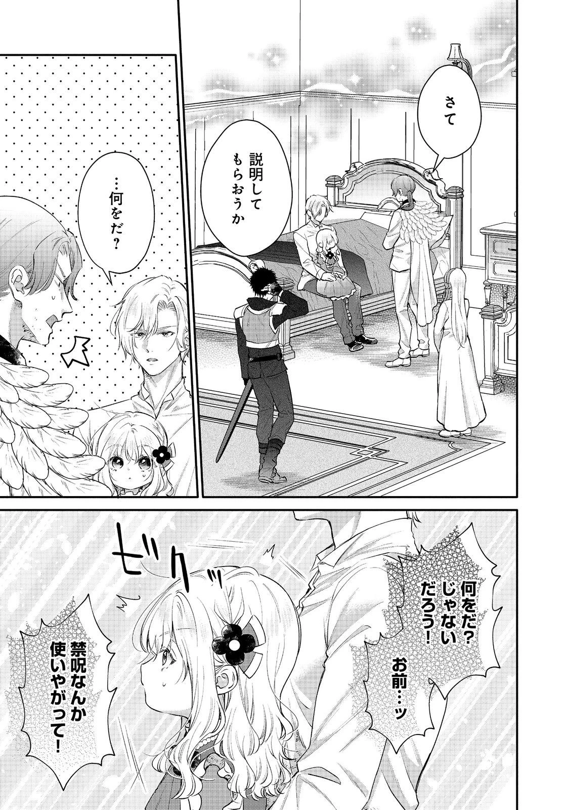 氷の侯爵様に甘やかされたいっ！～シリアス展開しかない幼女に転生してしまった私の奮闘記～＠ＣＯＭＩＣ 第20話 - 1