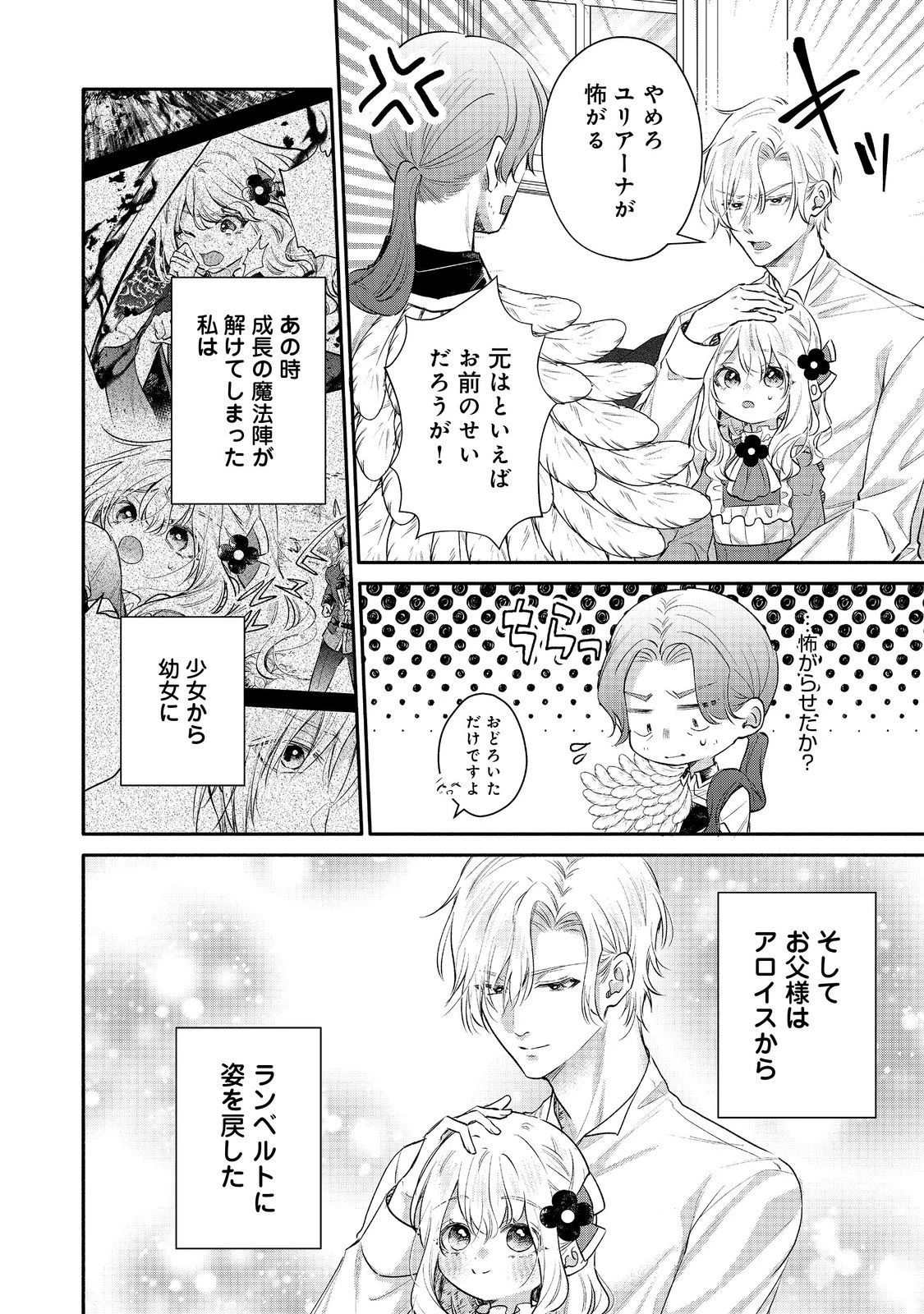 氷の侯爵様に甘やかされたいっ！～シリアス展開しかない幼女に転生してしまった私の奮闘記～＠ＣＯＭＩＣ 第20話 - 2