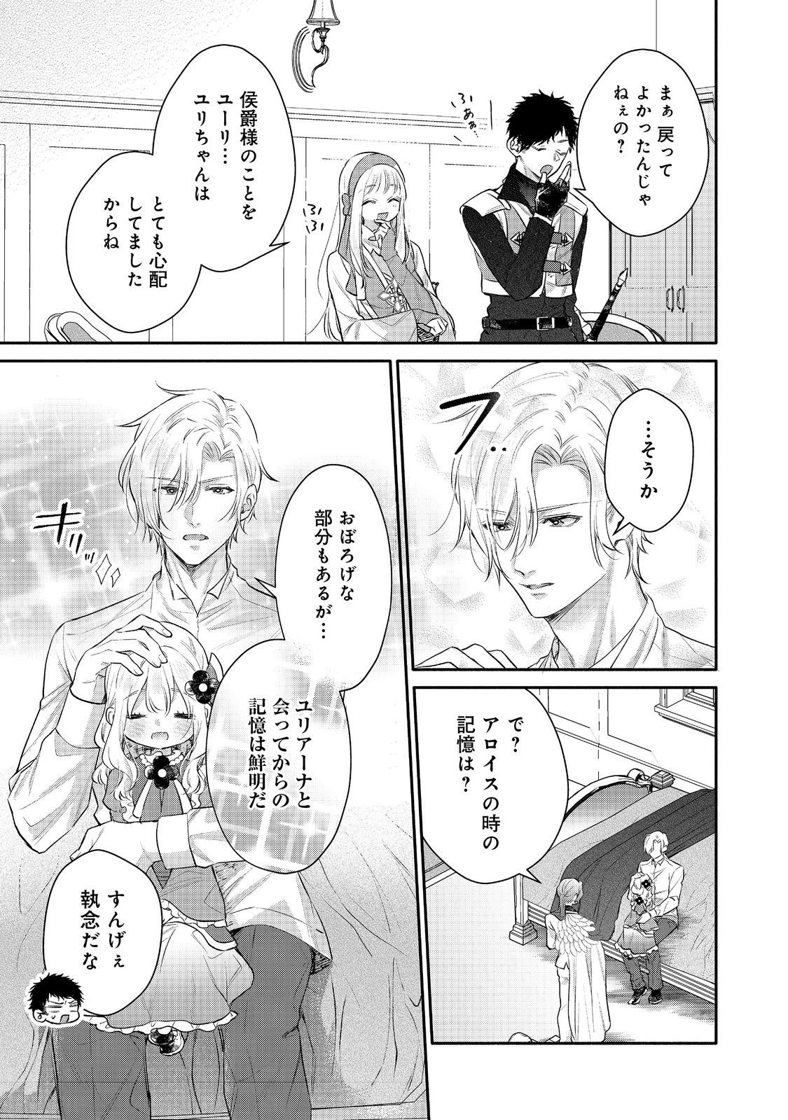 氷の侯爵様に甘やかされたいっ！～シリアス展開しかない幼女に転生してしまった私の奮闘記～＠ＣＯＭＩＣ 第20話 - 3