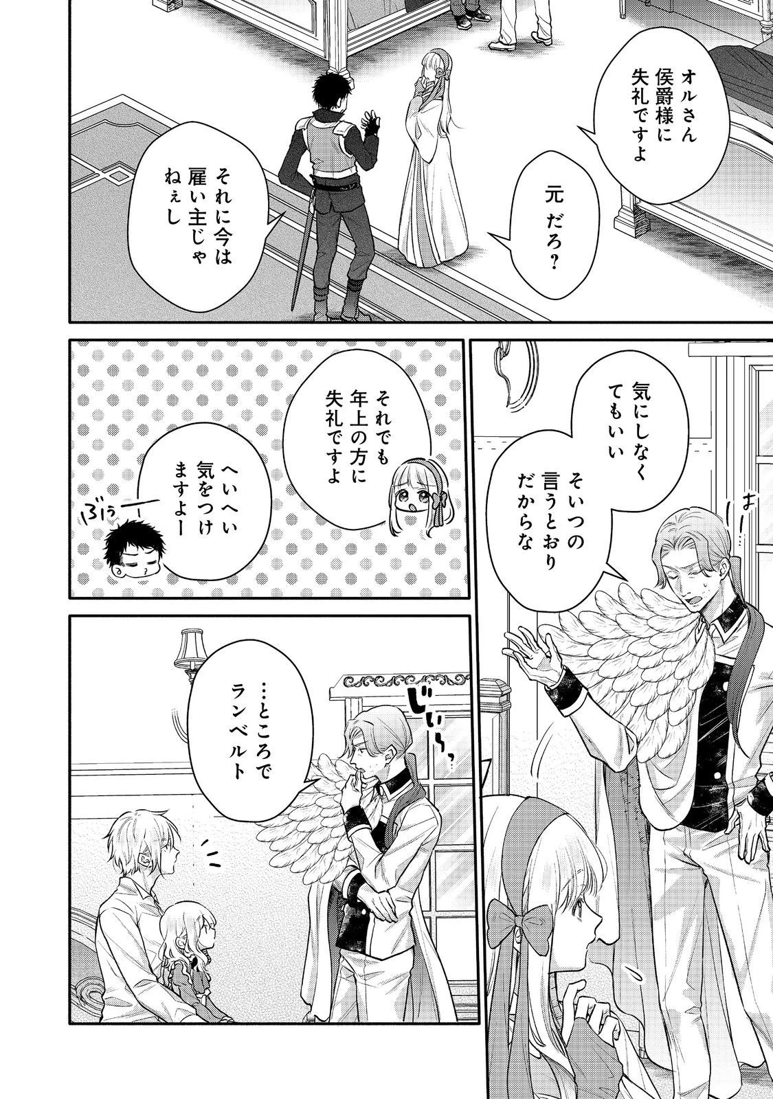 氷の侯爵様に甘やかされたいっ！～シリアス展開しかない幼女に転生してしまった私の奮闘記～＠ＣＯＭＩＣ 第20話 - 4