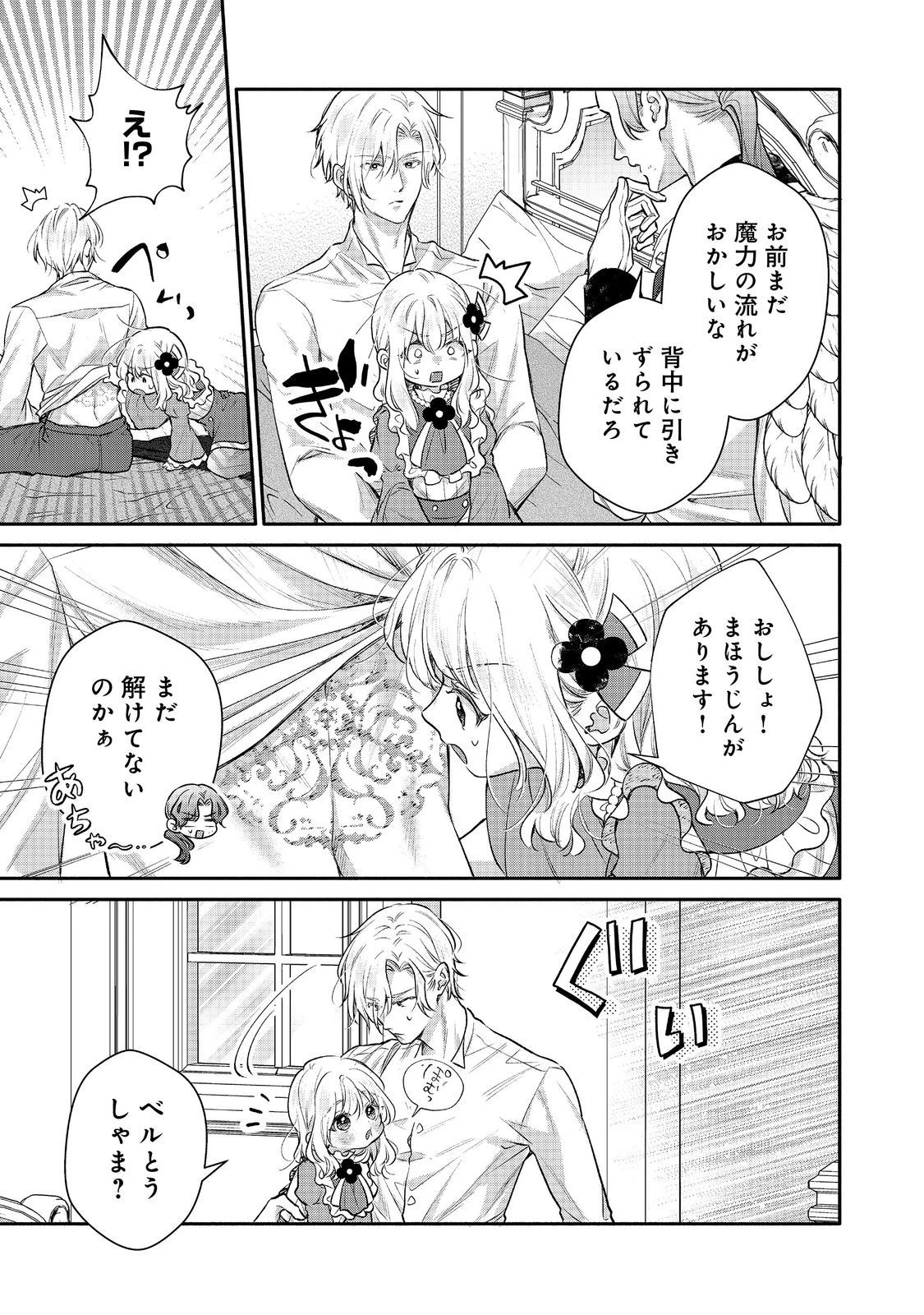 氷の侯爵様に甘やかされたいっ！～シリアス展開しかない幼女に転生してしまった私の奮闘記～＠ＣＯＭＩＣ 第20話 - 5