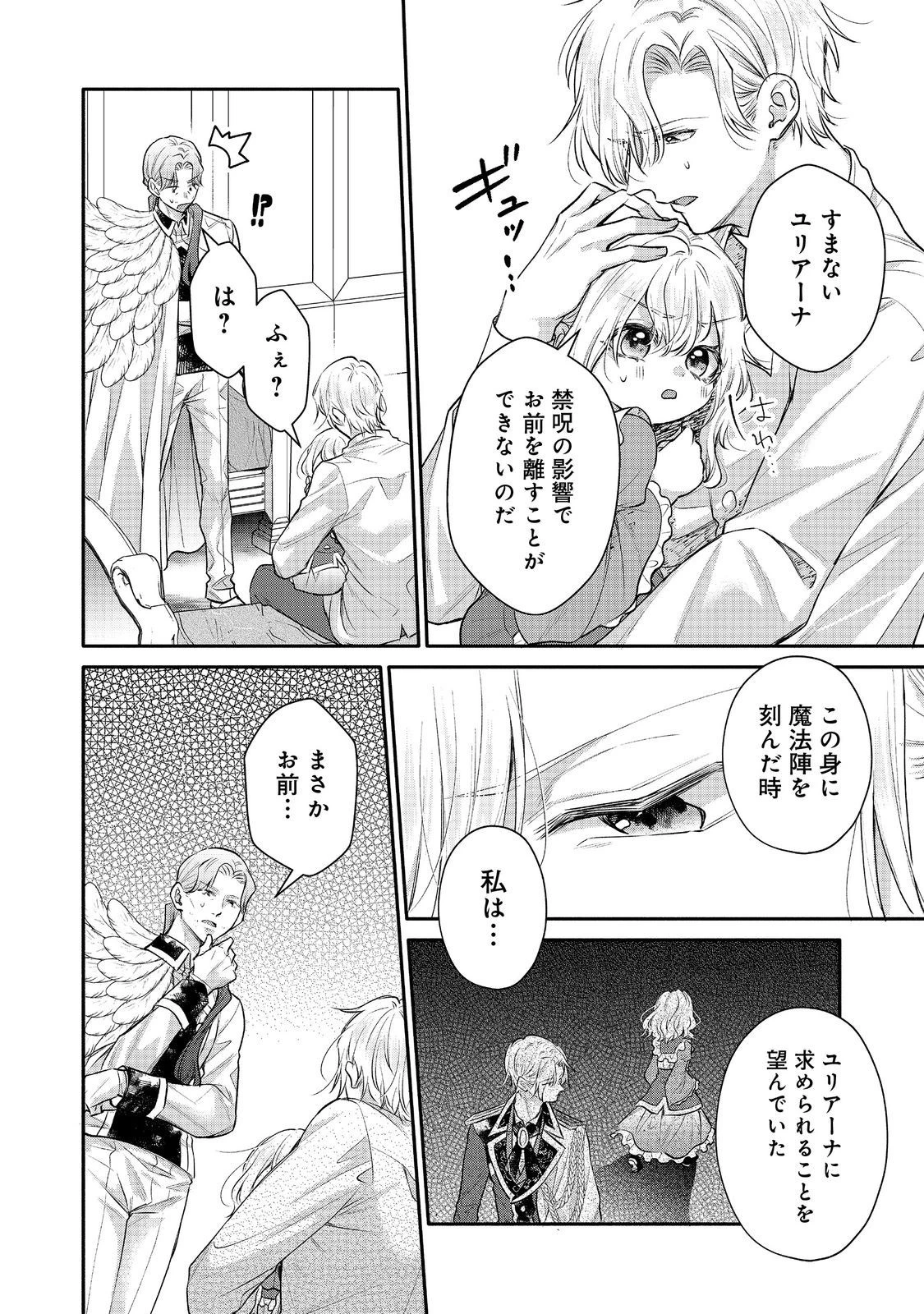 氷の侯爵様に甘やかされたいっ！～シリアス展開しかない幼女に転生してしまった私の奮闘記～＠ＣＯＭＩＣ 第20話 - 6