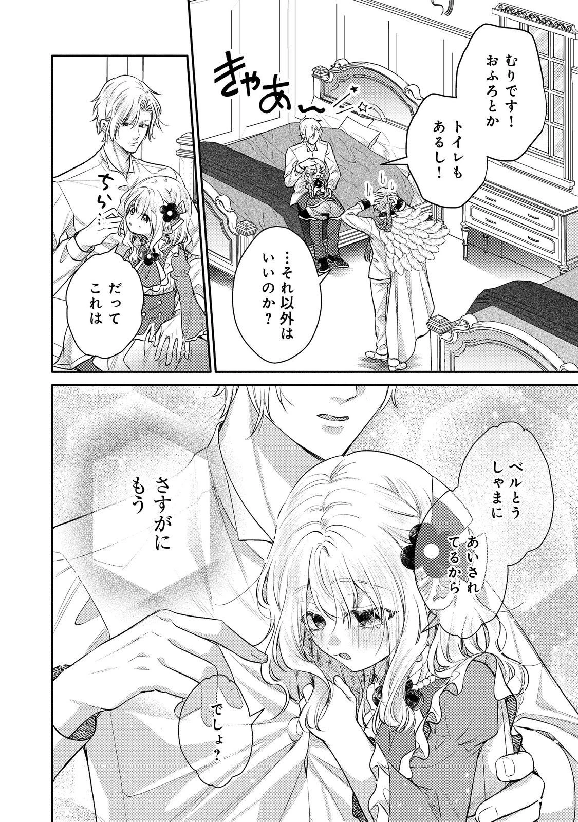 氷の侯爵様に甘やかされたいっ！～シリアス展開しかない幼女に転生してしまった私の奮闘記～＠ＣＯＭＩＣ 第20話 - 8