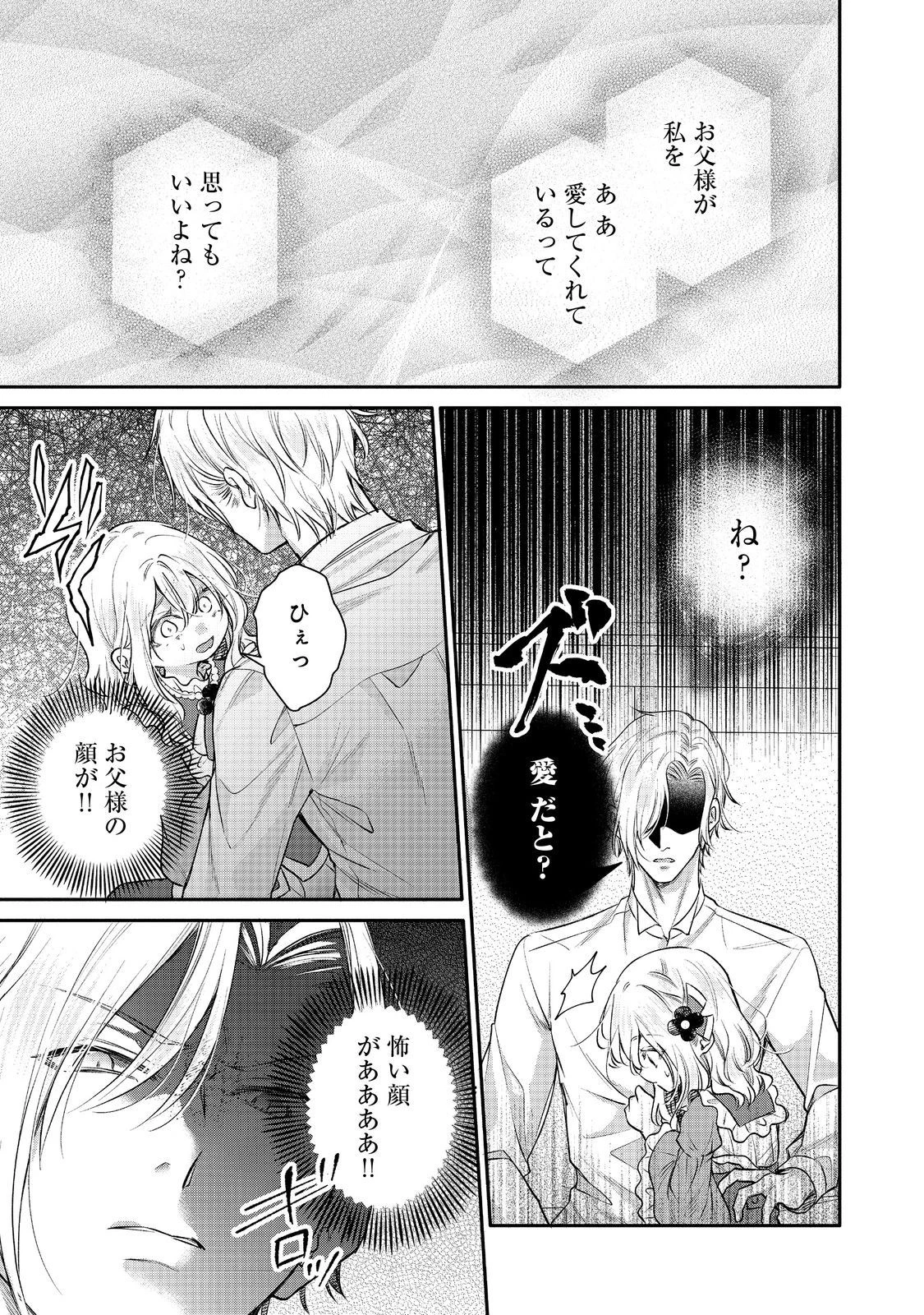 氷の侯爵様に甘やかされたいっ！～シリアス展開しかない幼女に転生してしまった私の奮闘記～＠ＣＯＭＩＣ 第20話 - 9
