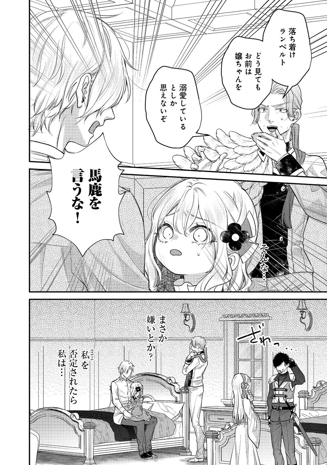 氷の侯爵様に甘やかされたいっ！～シリアス展開しかない幼女に転生してしまった私の奮闘記～＠ＣＯＭＩＣ 第20話 - 10