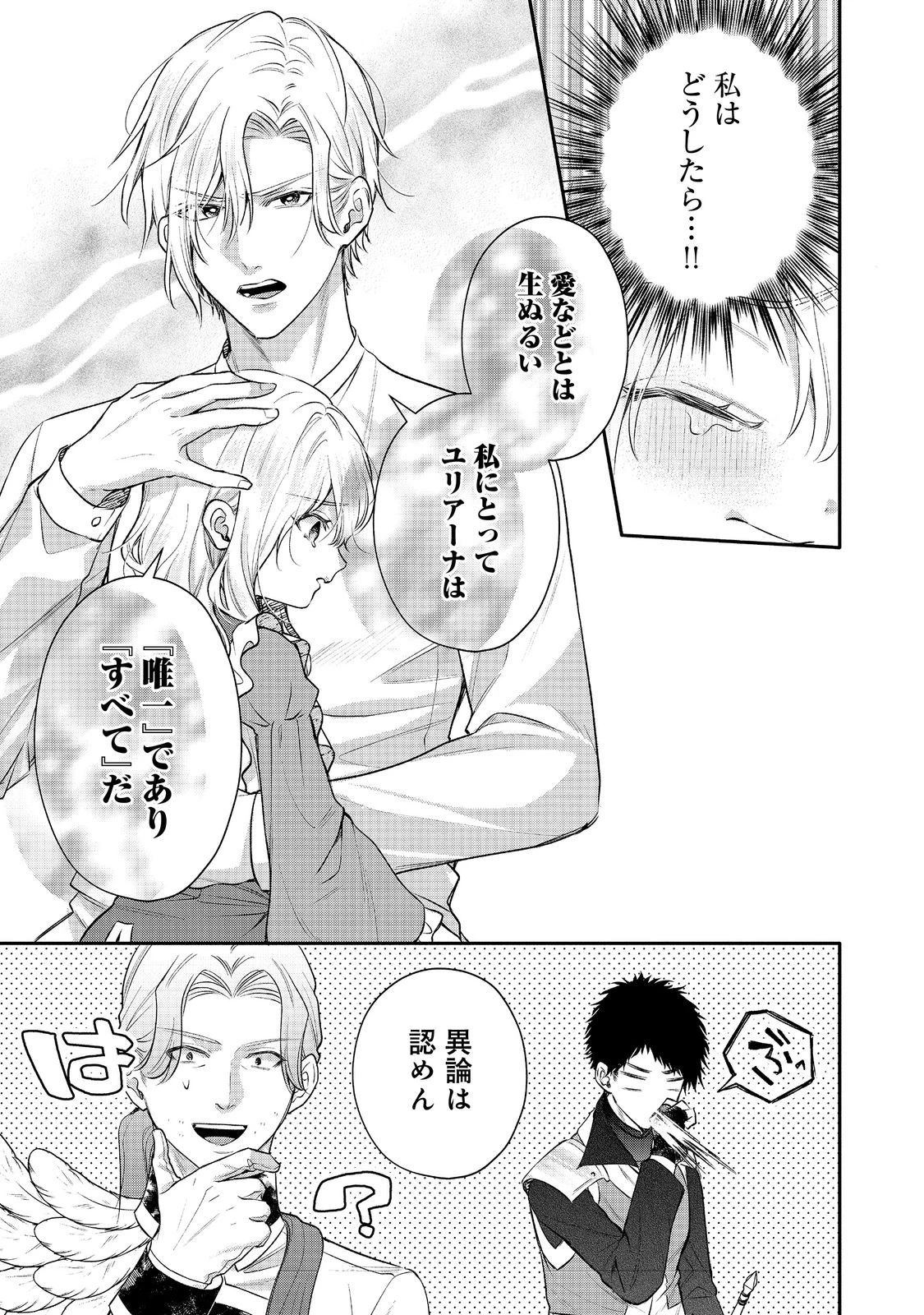 氷の侯爵様に甘やかされたいっ！～シリアス展開しかない幼女に転生してしまった私の奮闘記～＠ＣＯＭＩＣ 第20話 - 11