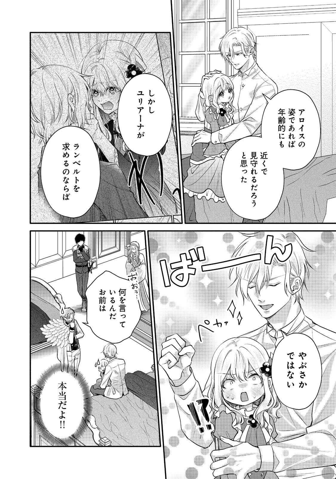 氷の侯爵様に甘やかされたいっ！～シリアス展開しかない幼女に転生してしまった私の奮闘記～＠ＣＯＭＩＣ 第20話 - 12