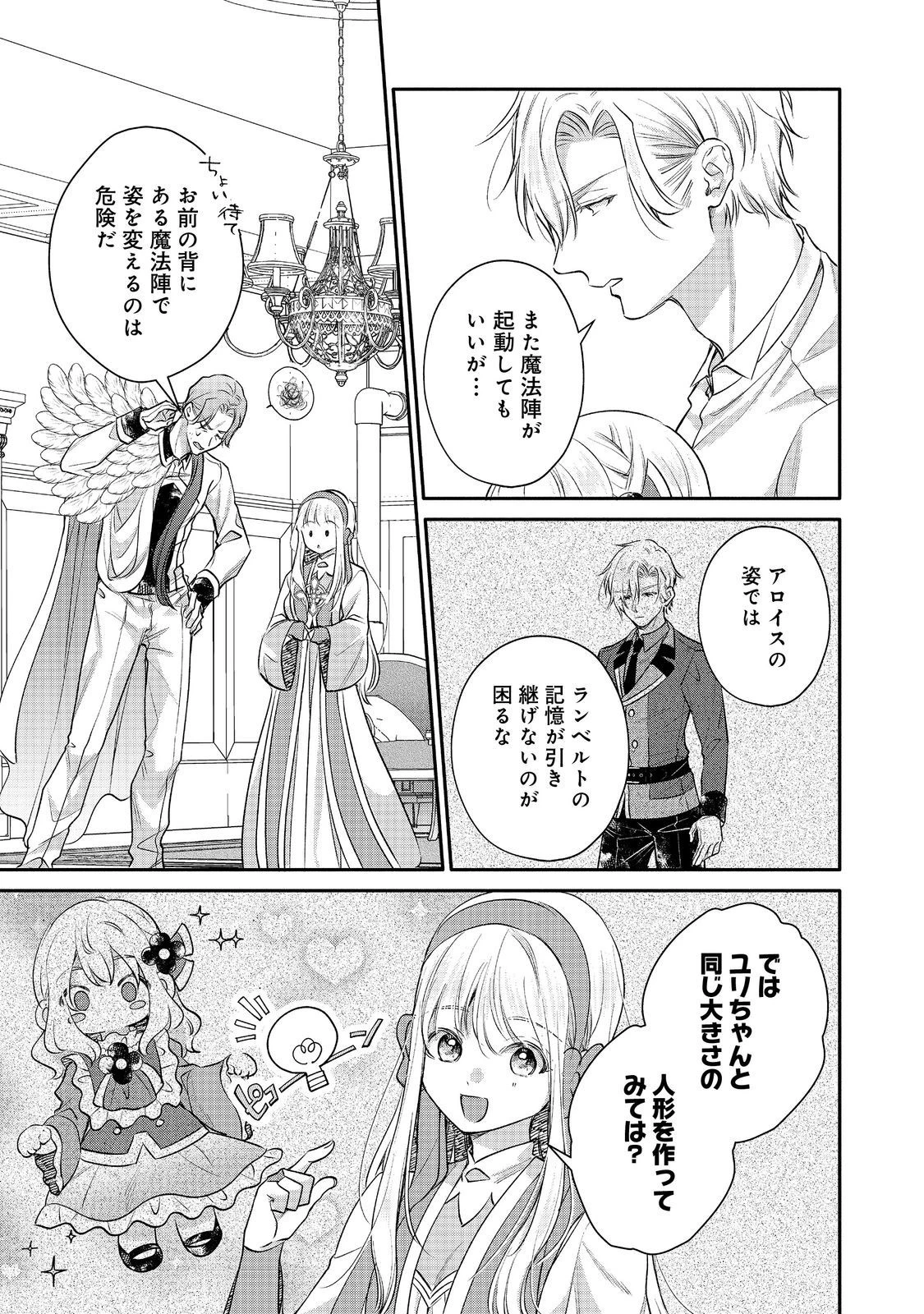 氷の侯爵様に甘やかされたいっ！～シリアス展開しかない幼女に転生してしまった私の奮闘記～＠ＣＯＭＩＣ 第20話 - 13
