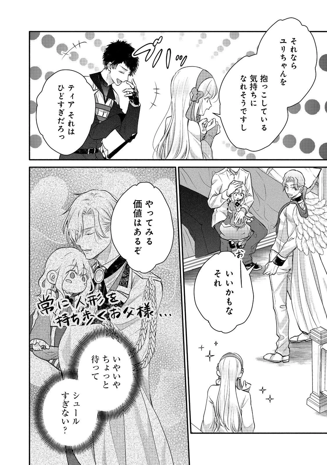 氷の侯爵様に甘やかされたいっ！～シリアス展開しかない幼女に転生してしまった私の奮闘記～＠ＣＯＭＩＣ 第20話 - 14