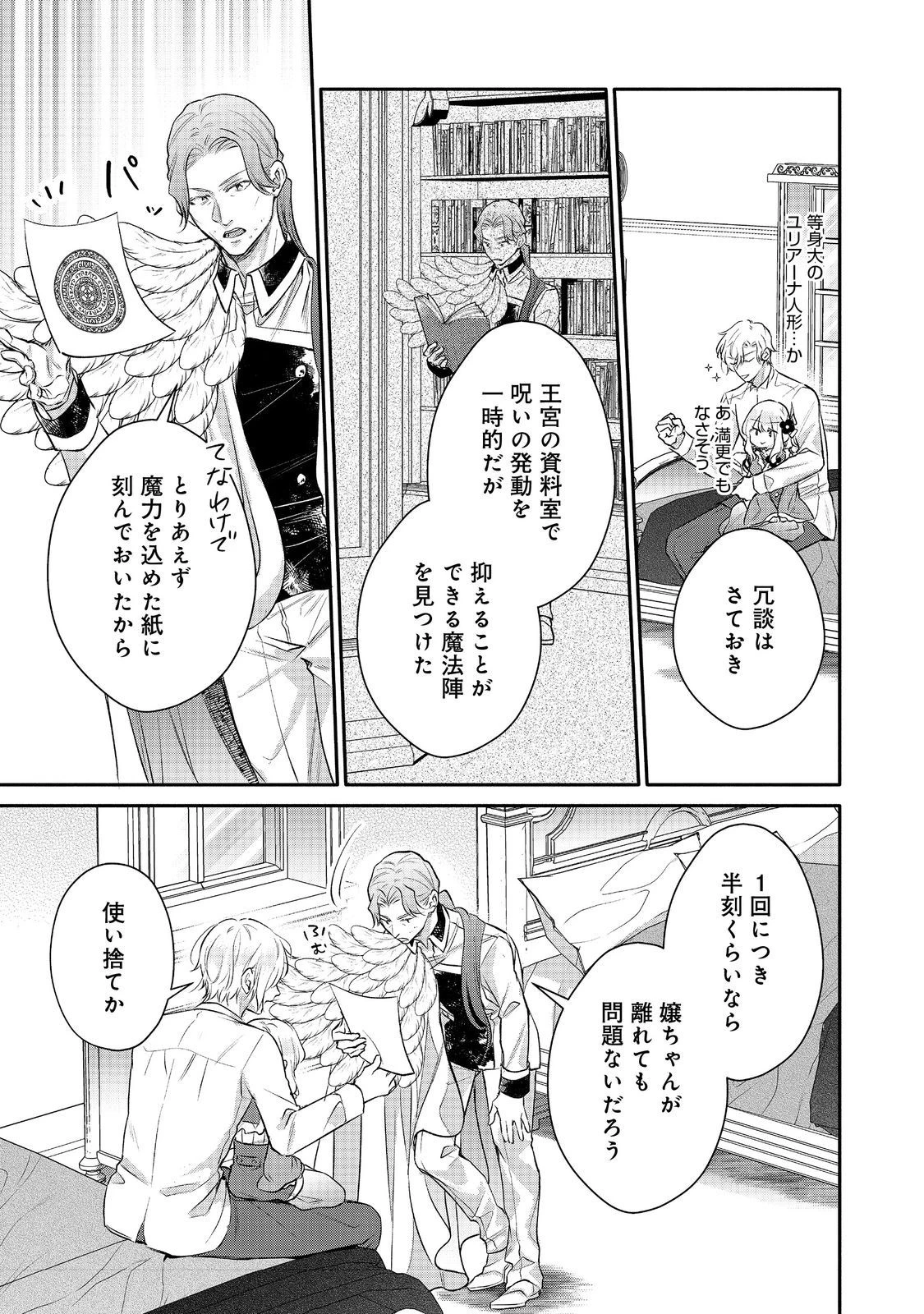氷の侯爵様に甘やかされたいっ！～シリアス展開しかない幼女に転生してしまった私の奮闘記～＠ＣＯＭＩＣ 第20話 - 15