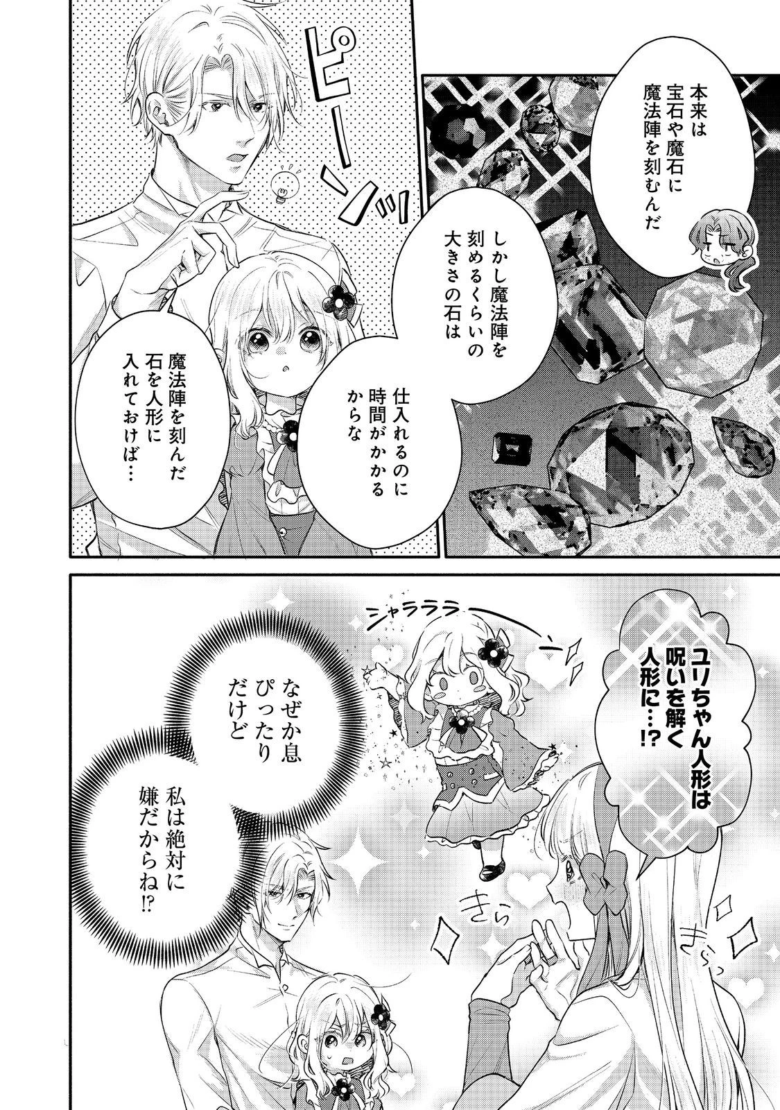 氷の侯爵様に甘やかされたいっ！～シリアス展開しかない幼女に転生してしまった私の奮闘記～＠ＣＯＭＩＣ 第20話 - 16