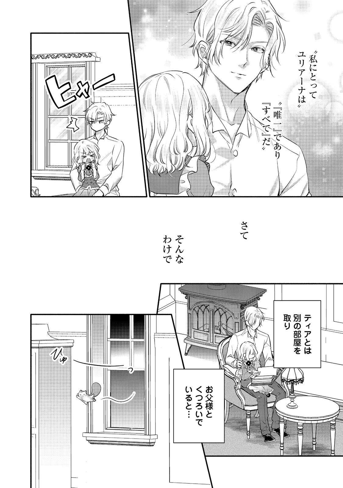 氷の侯爵様に甘やかされたいっ！～シリアス展開しかない幼女に転生してしまった私の奮闘記～＠ＣＯＭＩＣ 第20話 - 18