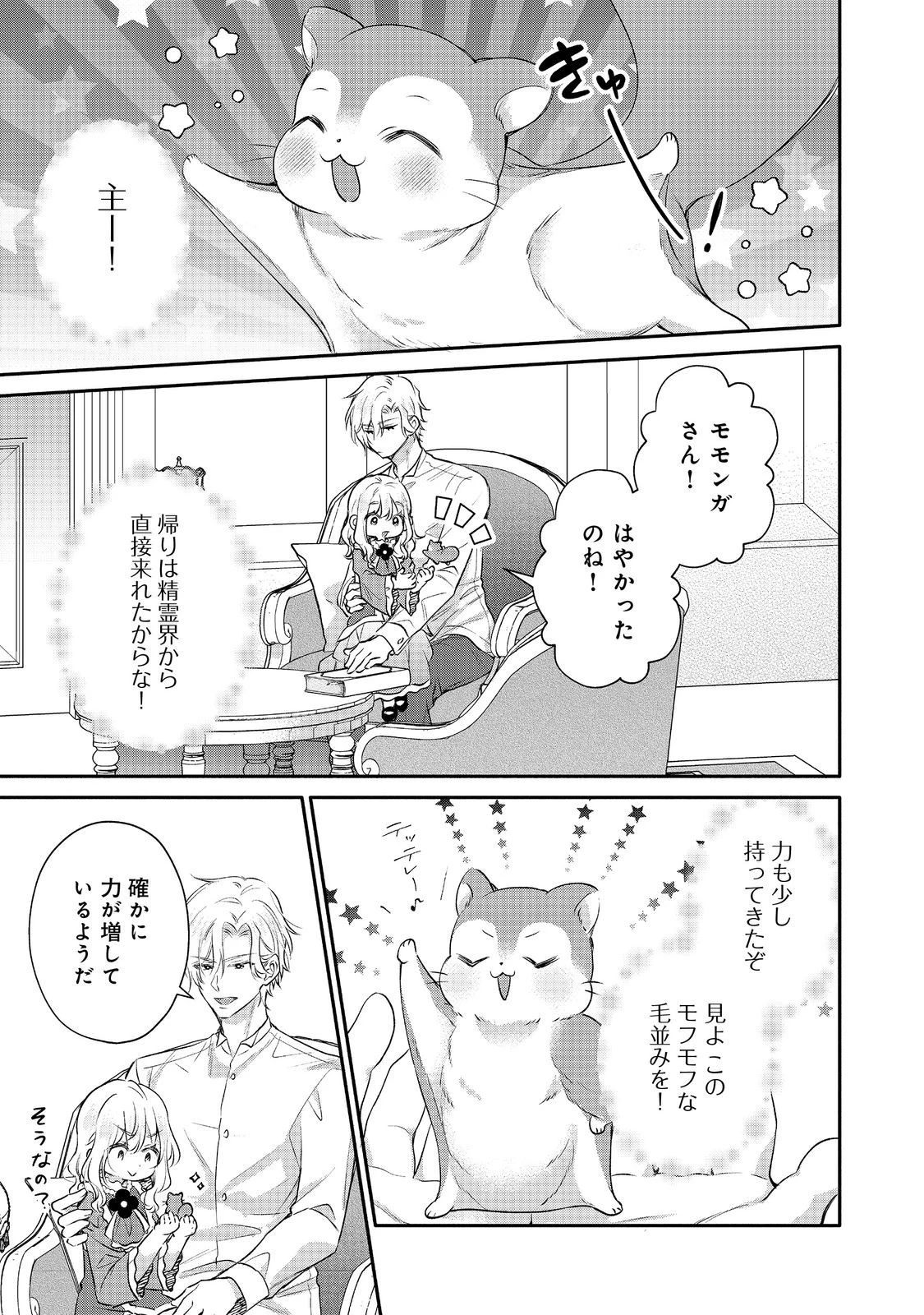 氷の侯爵様に甘やかされたいっ！～シリアス展開しかない幼女に転生してしまった私の奮闘記～＠ＣＯＭＩＣ 第20話 - 19