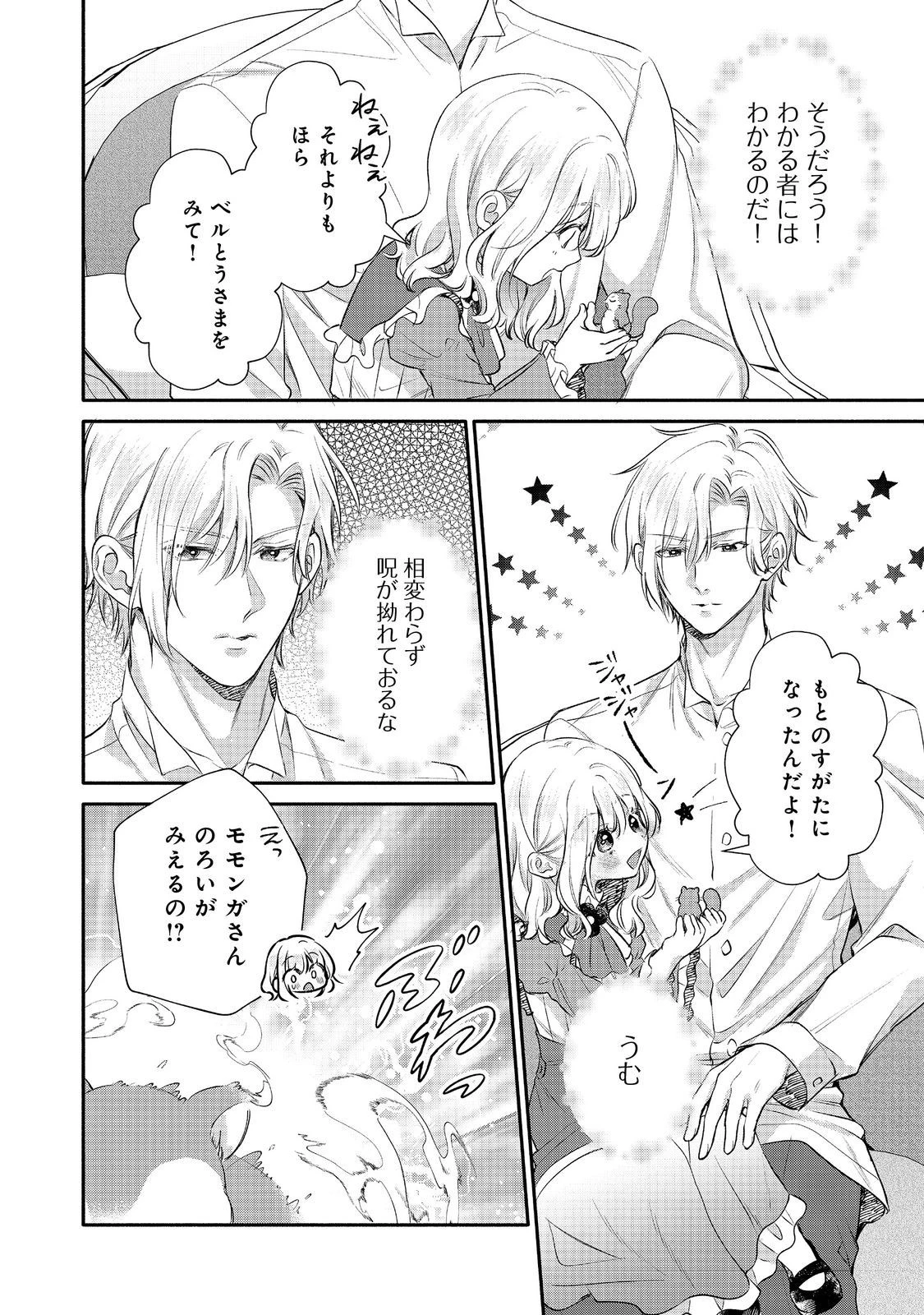 氷の侯爵様に甘やかされたいっ！～シリアス展開しかない幼女に転生してしまった私の奮闘記～＠ＣＯＭＩＣ 第20話 - 20