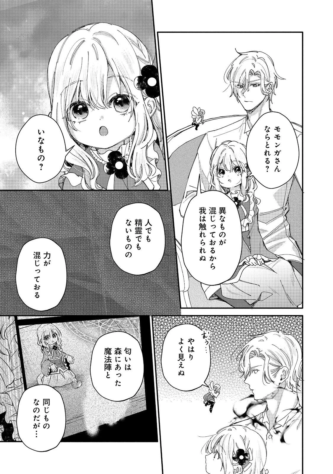 氷の侯爵様に甘やかされたいっ！～シリアス展開しかない幼女に転生してしまった私の奮闘記～＠ＣＯＭＩＣ 第20話 - 23