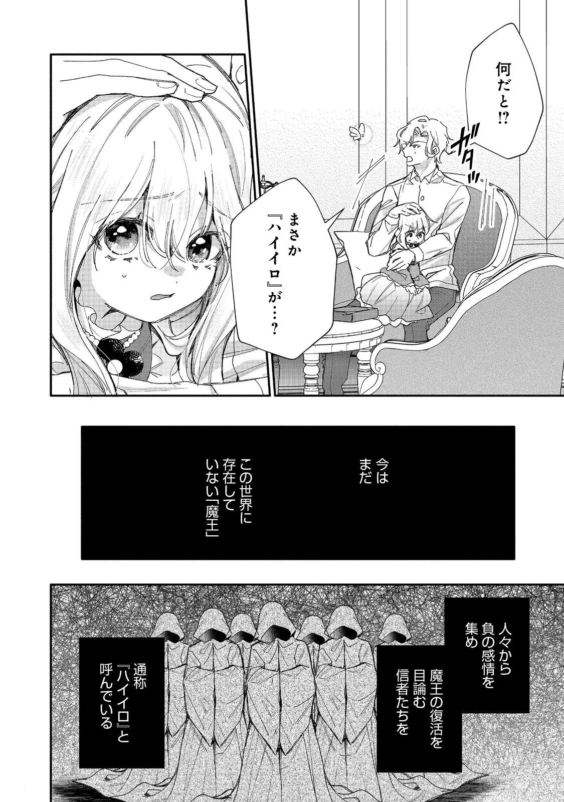 氷の侯爵様に甘やかされたいっ！～シリアス展開しかない幼女に転生してしまった私の奮闘記～＠ＣＯＭＩＣ 第20話 - 24