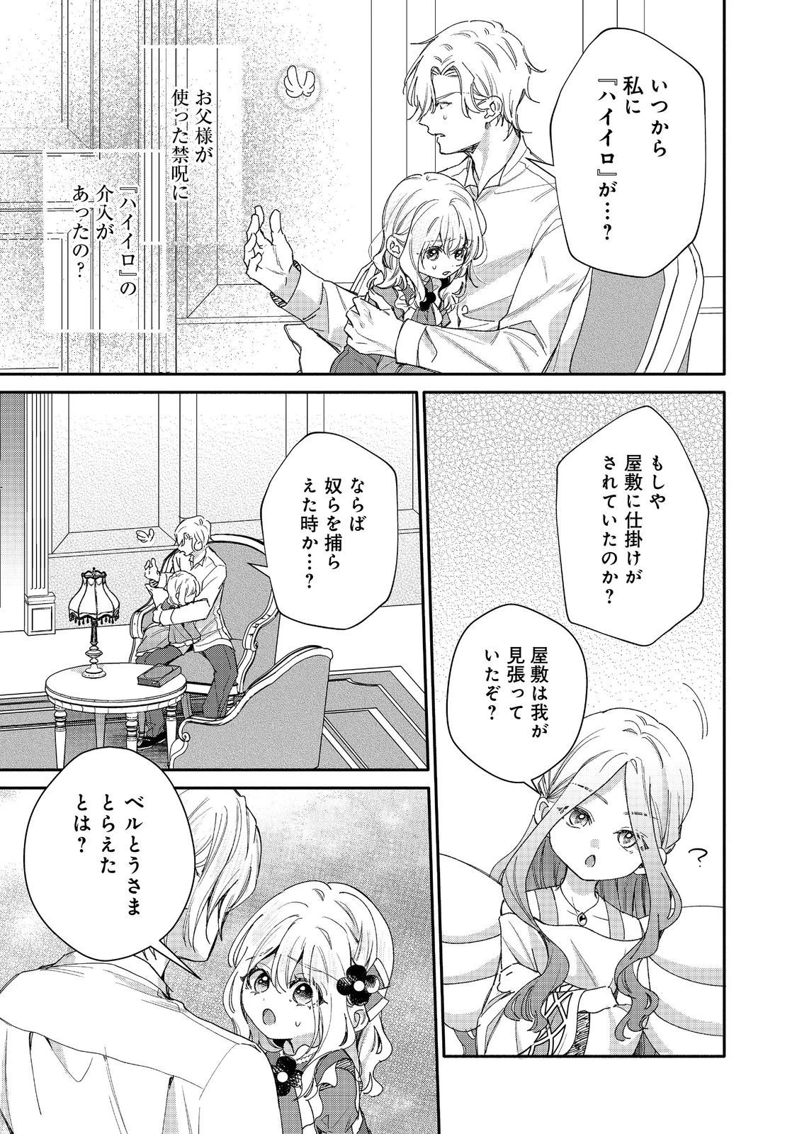 氷の侯爵様に甘やかされたいっ！～シリアス展開しかない幼女に転生してしまった私の奮闘記～＠ＣＯＭＩＣ 第20話 - 25