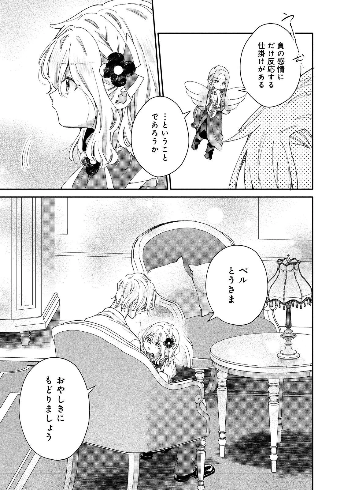 氷の侯爵様に甘やかされたいっ！～シリアス展開しかない幼女に転生してしまった私の奮闘記～＠ＣＯＭＩＣ 第20話 - 27