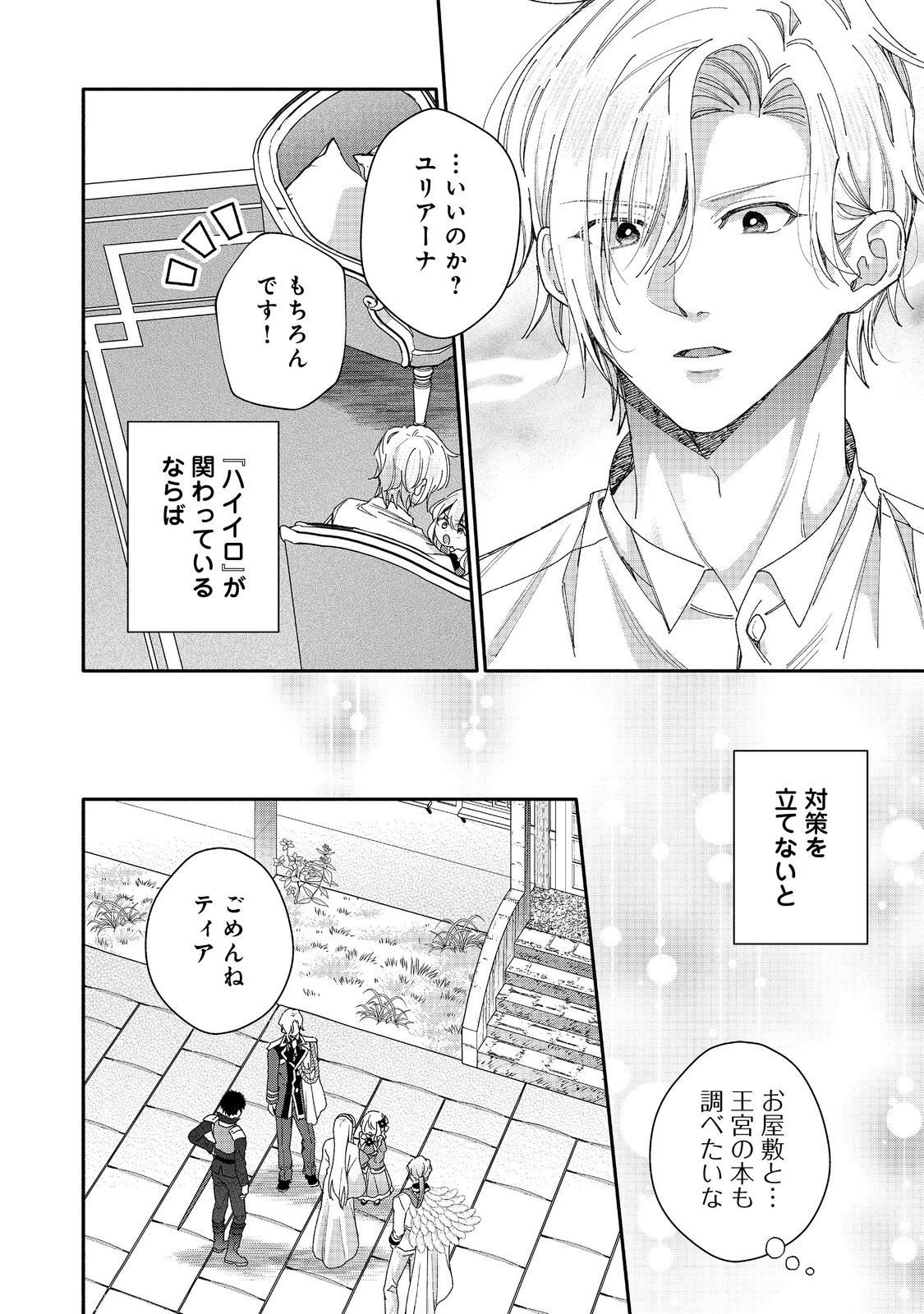 氷の侯爵様に甘やかされたいっ！～シリアス展開しかない幼女に転生してしまった私の奮闘記～＠ＣＯＭＩＣ 第20話 - 28