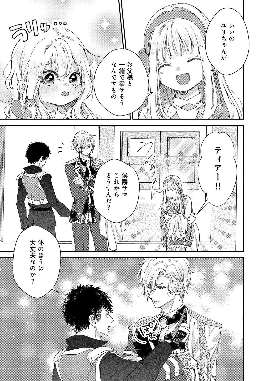 氷の侯爵様に甘やかされたいっ！～シリアス展開しかない幼女に転生してしまった私の奮闘記～＠ＣＯＭＩＣ 第20話 - 29