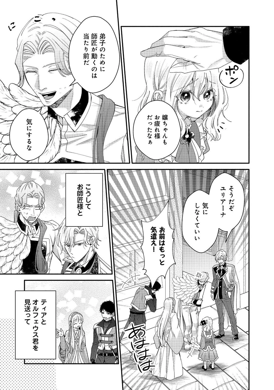 氷の侯爵様に甘やかされたいっ！～シリアス展開しかない幼女に転生してしまった私の奮闘記～＠ＣＯＭＩＣ 第20話 - 31