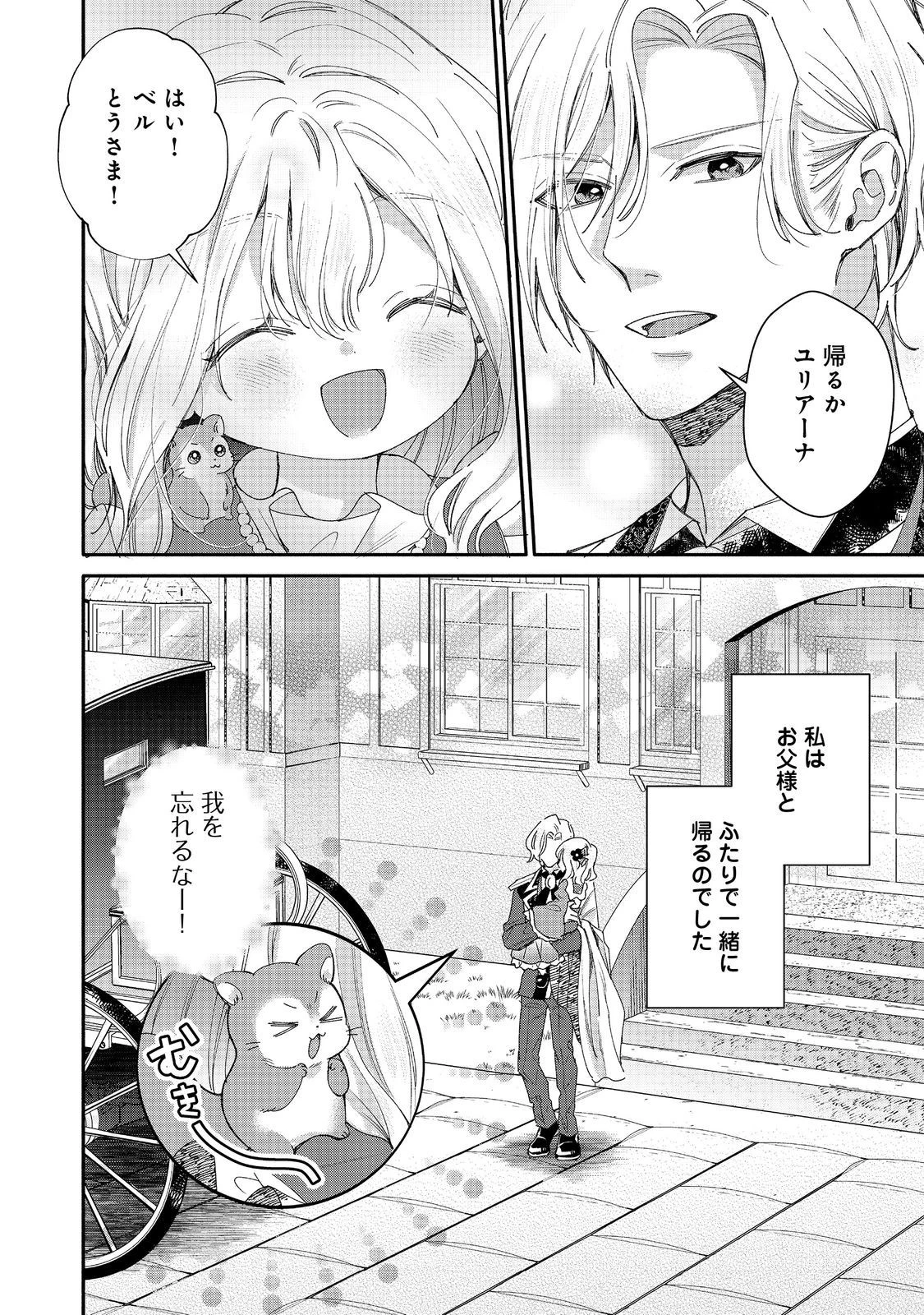 氷の侯爵様に甘やかされたいっ！～シリアス展開しかない幼女に転生してしまった私の奮闘記～＠ＣＯＭＩＣ 第20話 - 32