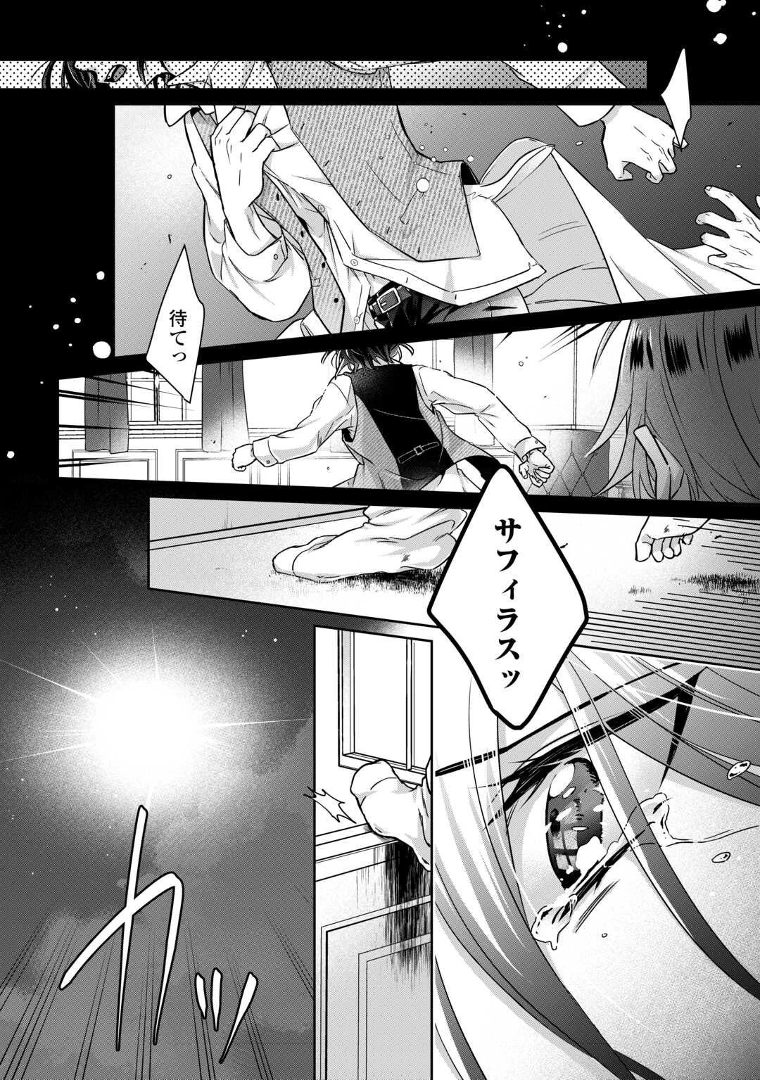 いつから魔力がないと錯覚していた!? 第1話 - 1