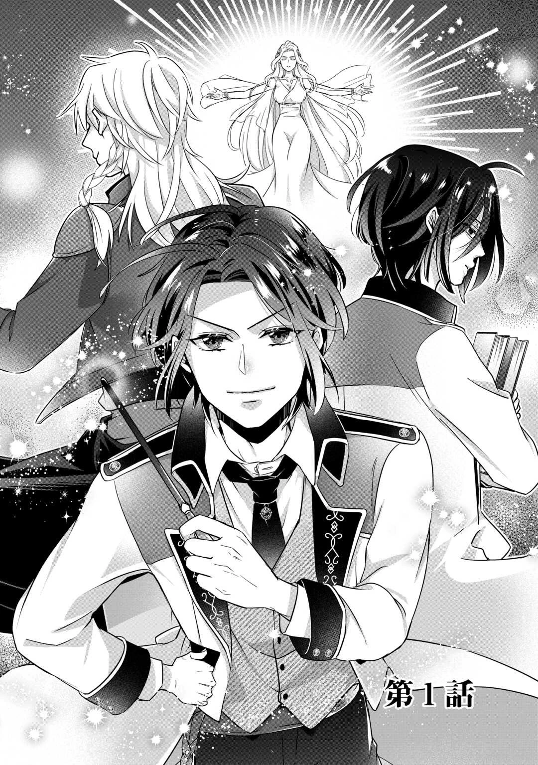 いつから魔力がないと錯覚していた!? 第1話 - 2