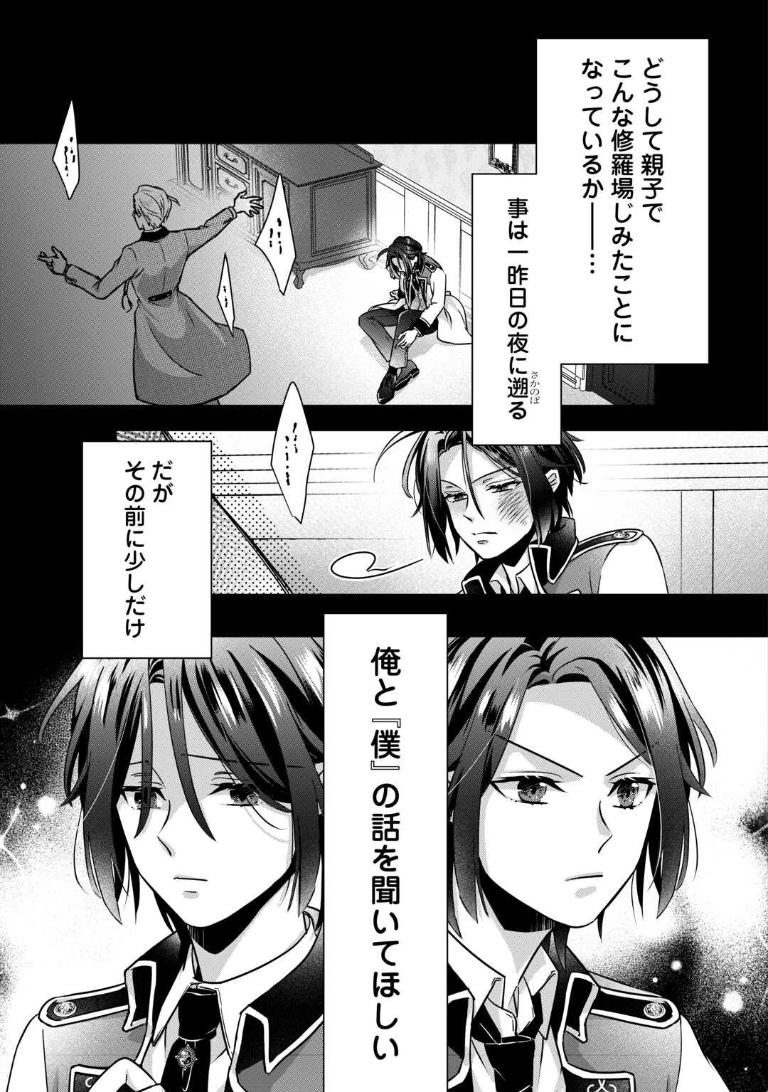 いつから魔力がないと錯覚していた!? 第1話 - 5