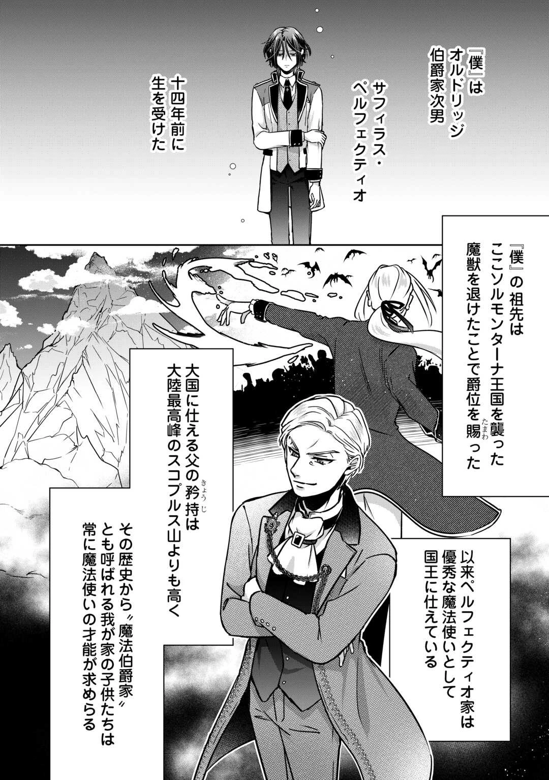 いつから魔力がないと錯覚していた!? 第1話 - 6