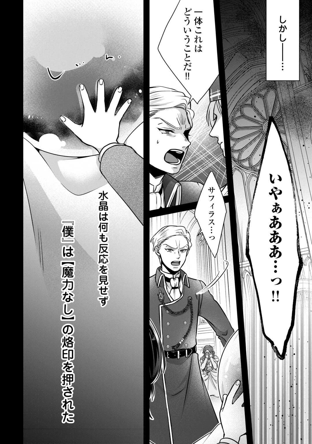 いつから魔力がないと錯覚していた!? 第1話 - 8