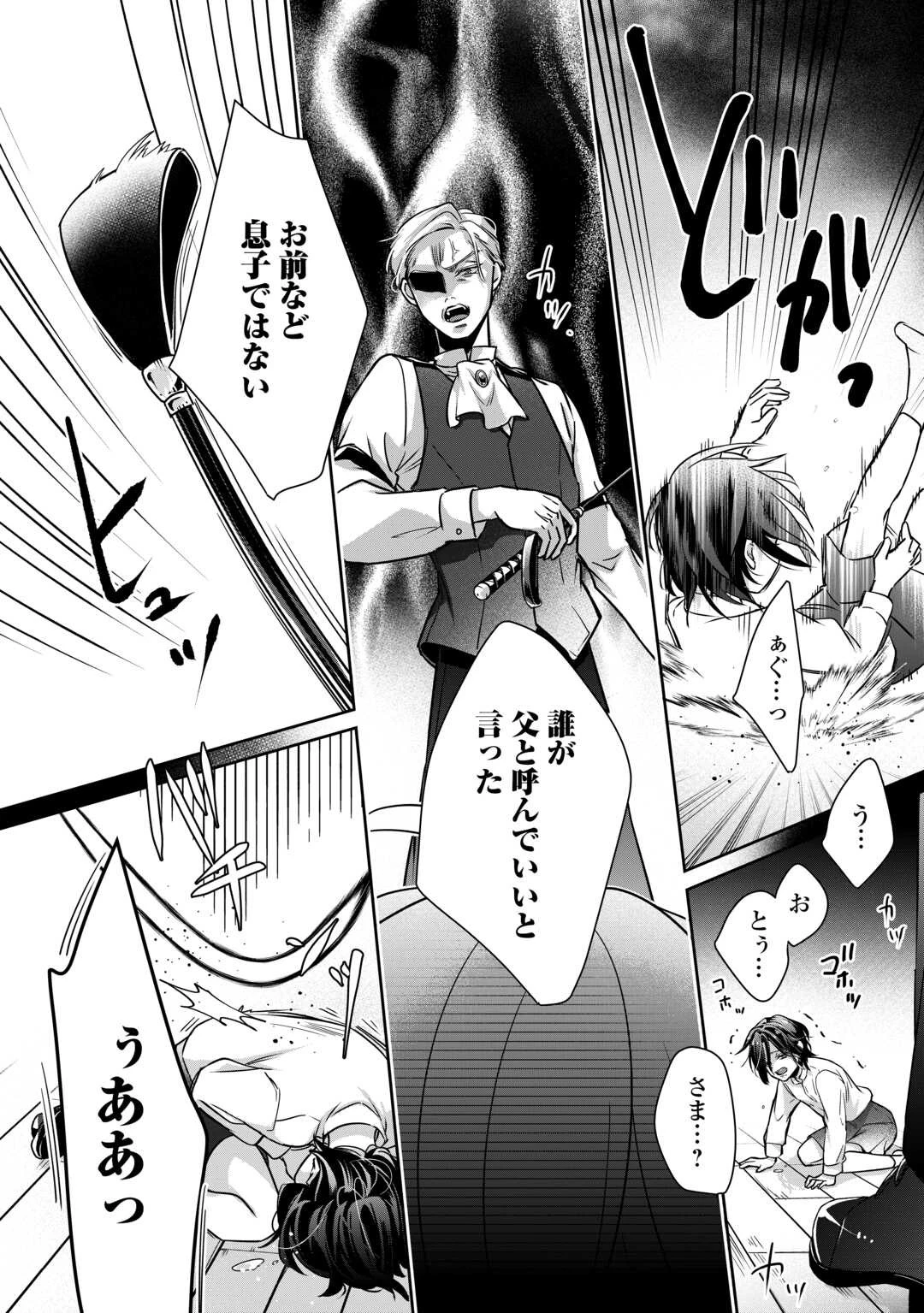 いつから魔力がないと錯覚していた!? 第1話 - 12