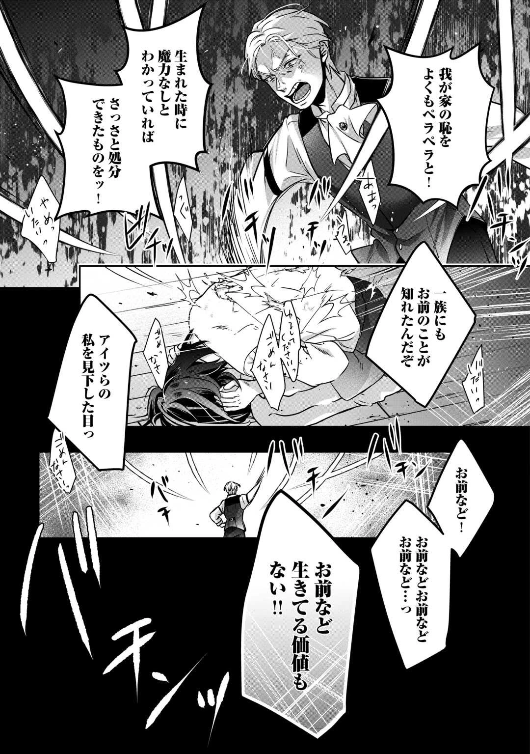 いつから魔力がないと錯覚していた!? 第1話 - 13