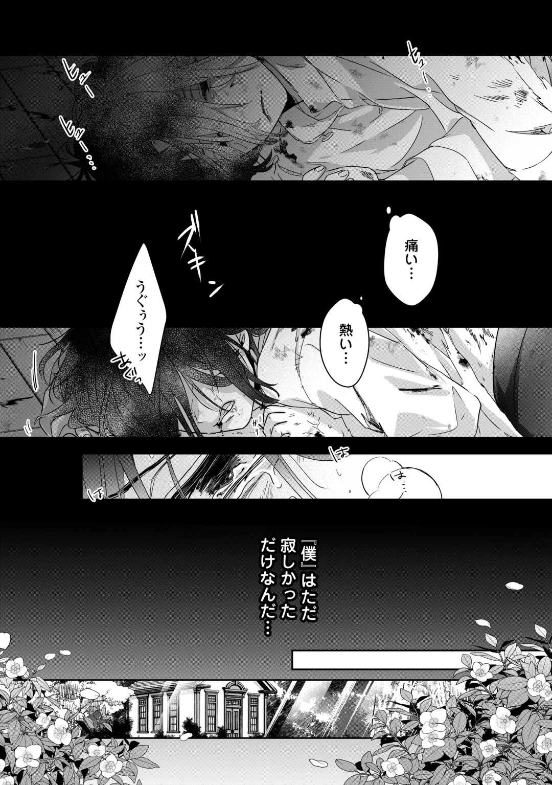 いつから魔力がないと錯覚していた!? 第1話 - 14