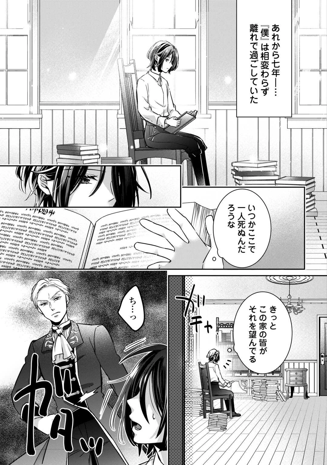 いつから魔力がないと錯覚していた!? 第1話 - 15