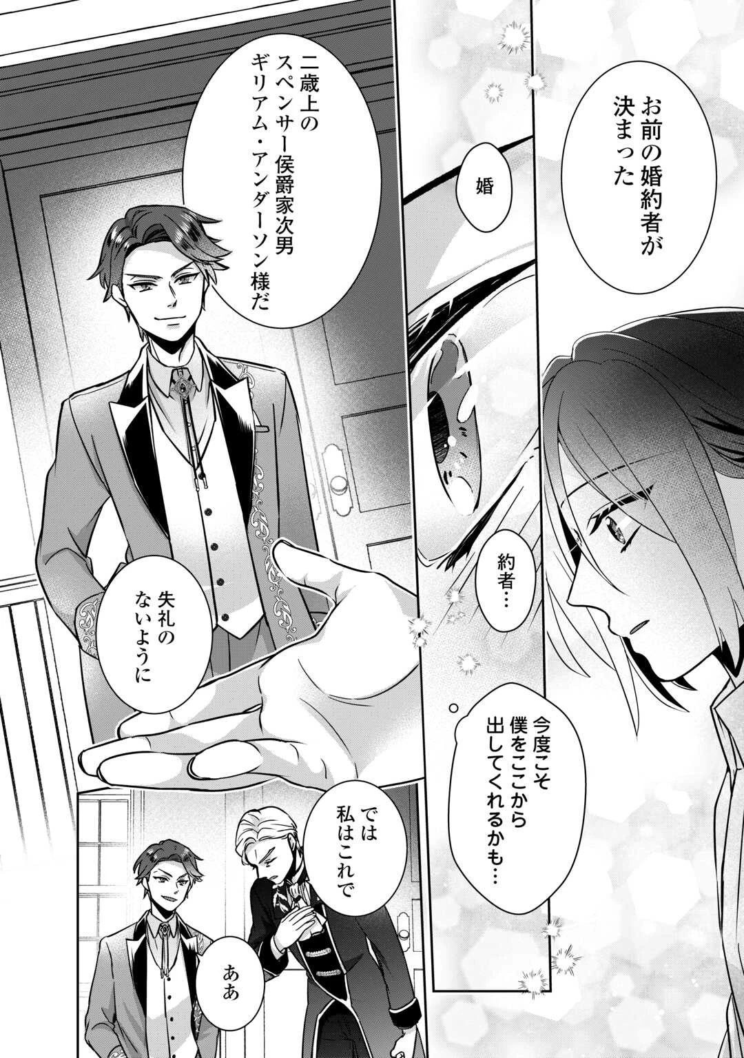 いつから魔力がないと錯覚していた!? 第1話 - 16