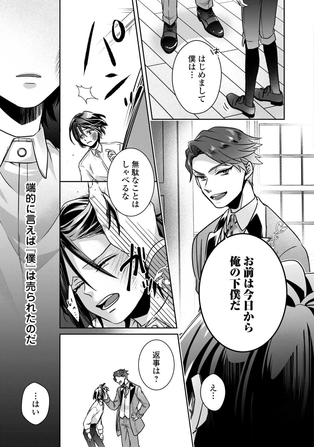 いつから魔力がないと錯覚していた!? 第1話 - 17