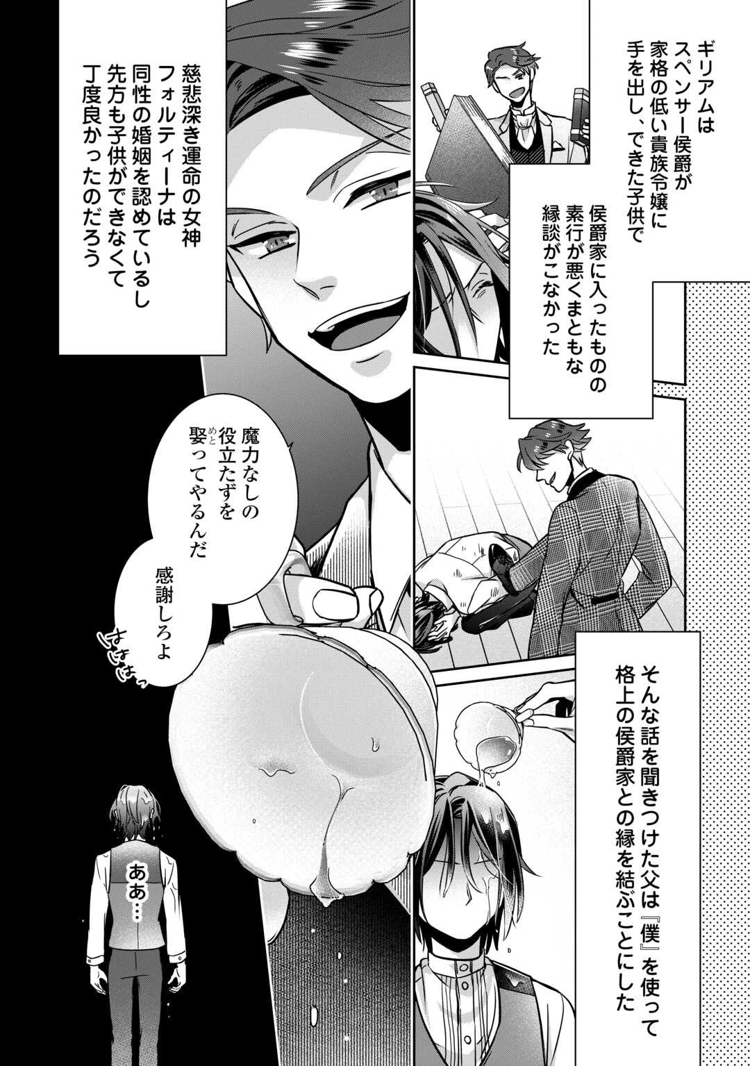 いつから魔力がないと錯覚していた!? 第1話 - 18