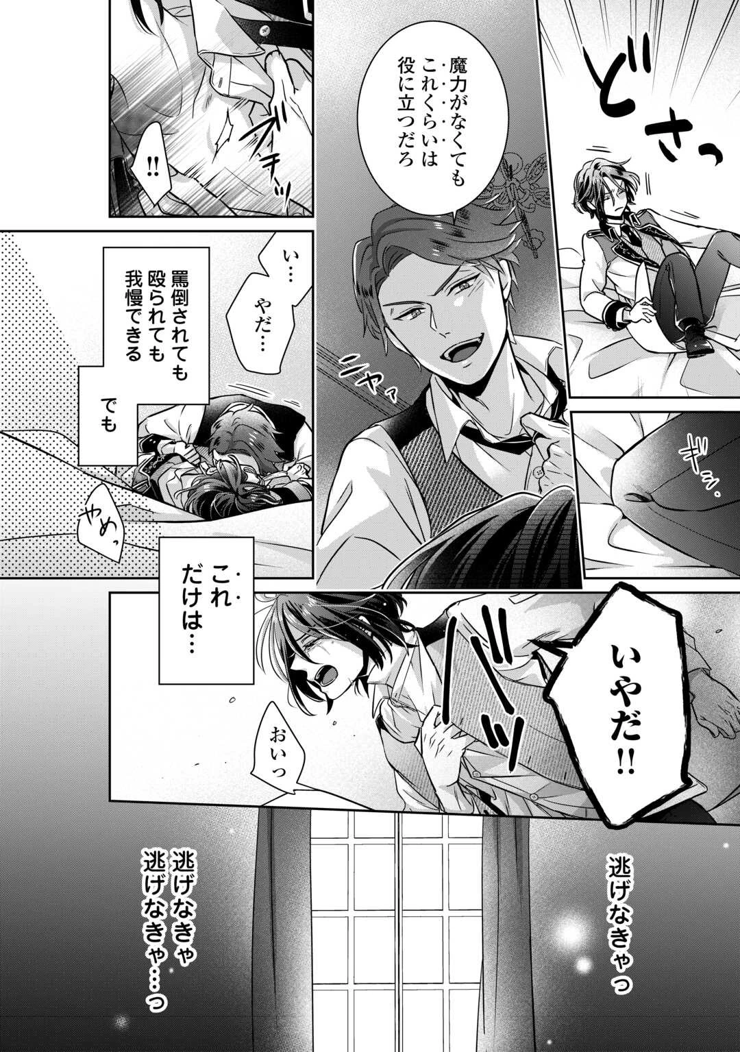 いつから魔力がないと錯覚していた!? 第1話 - 20