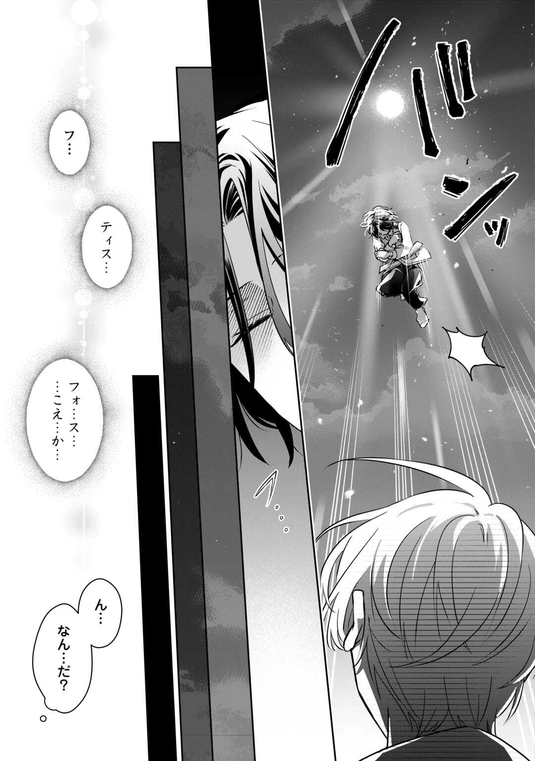 いつから魔力がないと錯覚していた!? 第1話 - 21