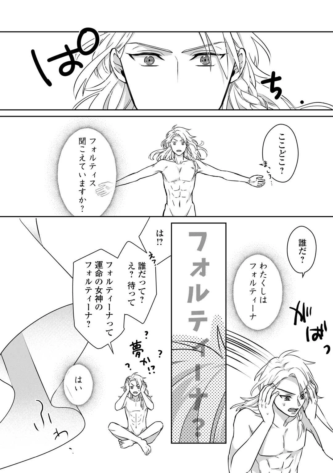 いつから魔力がないと錯覚していた!? 第1話 - 22