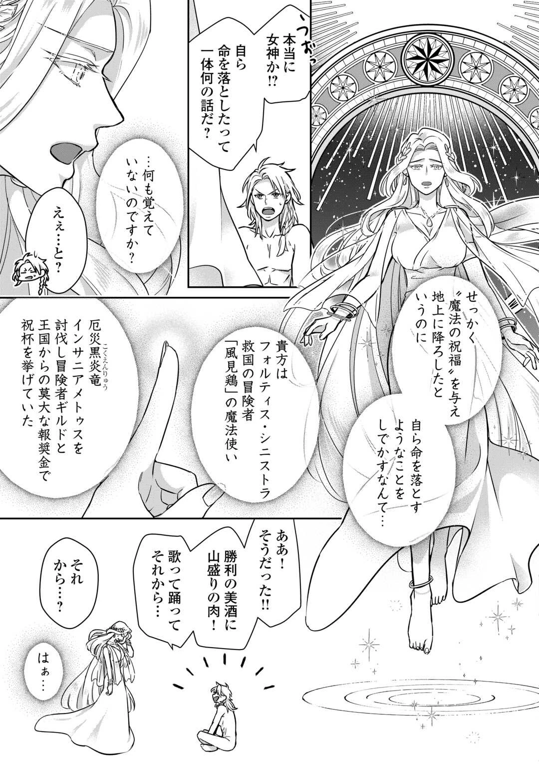 いつから魔力がないと錯覚していた!? 第1話 - 23