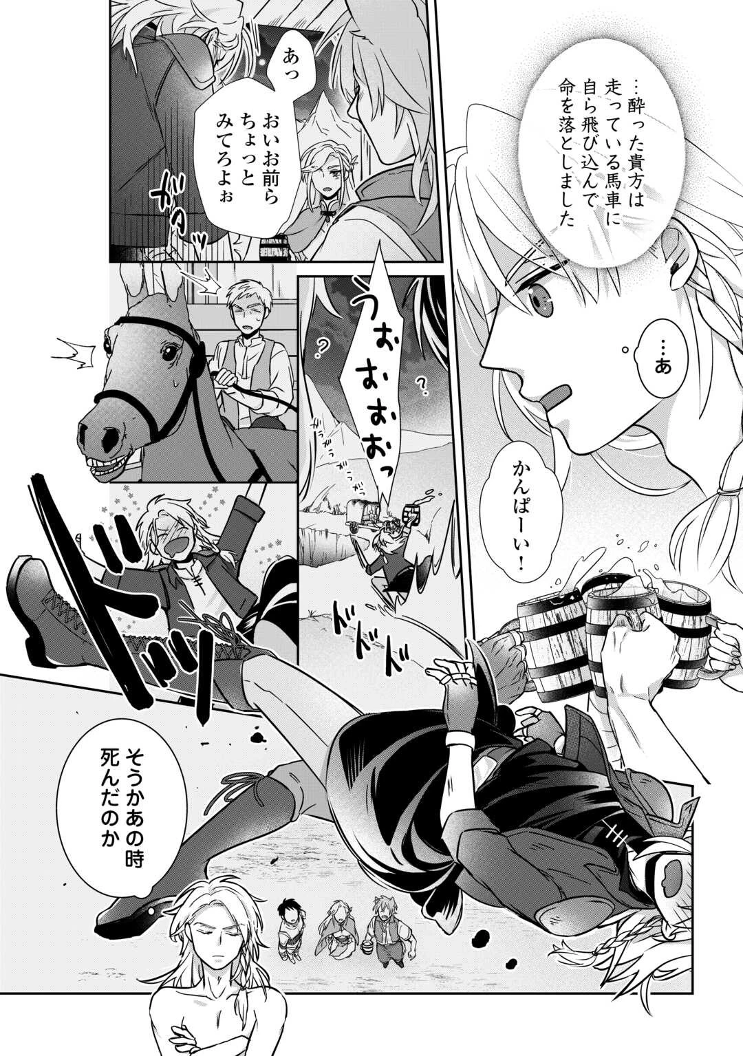 いつから魔力がないと錯覚していた!? 第1話 - 24