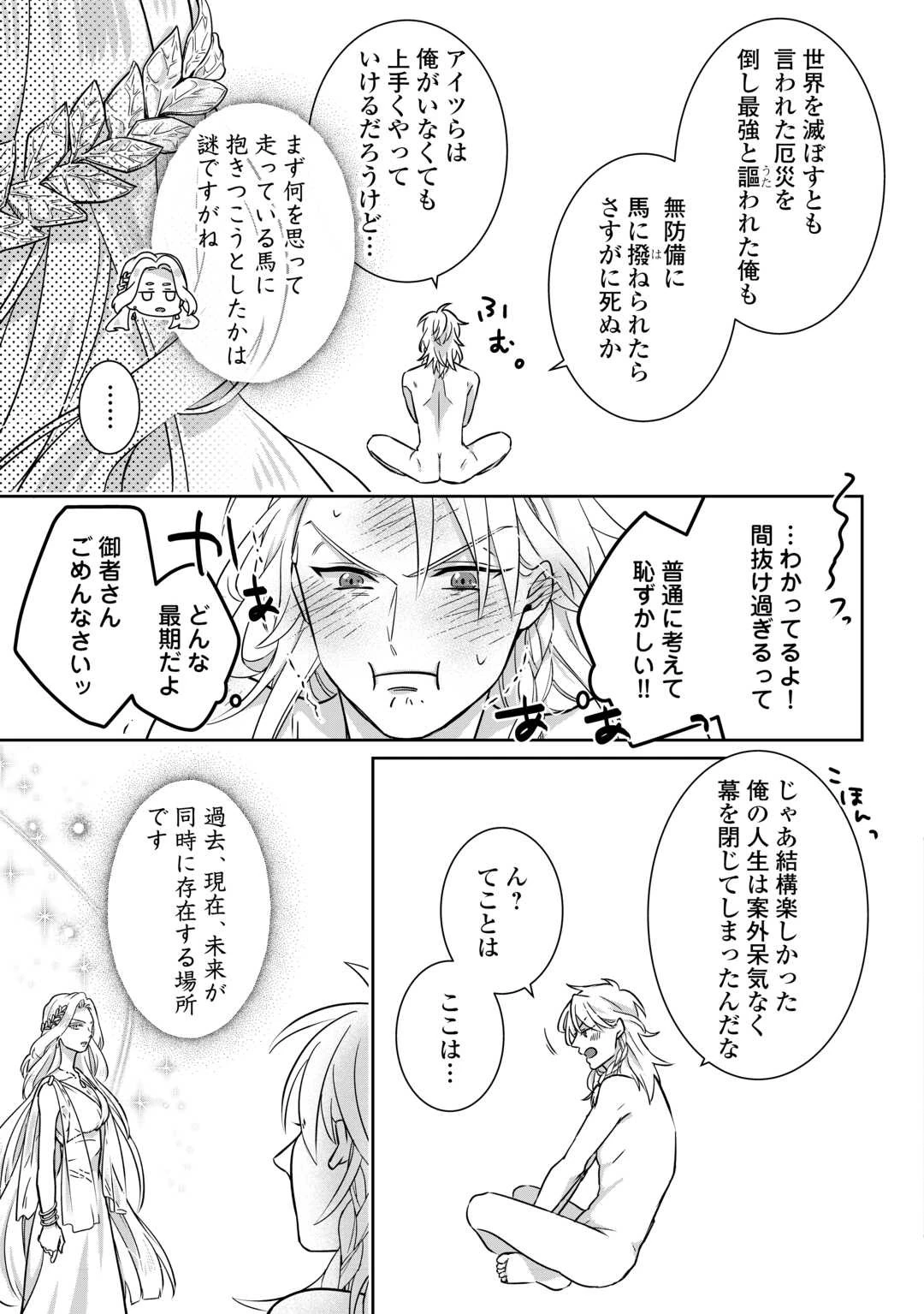 いつから魔力がないと錯覚していた!? 第1話 - 25