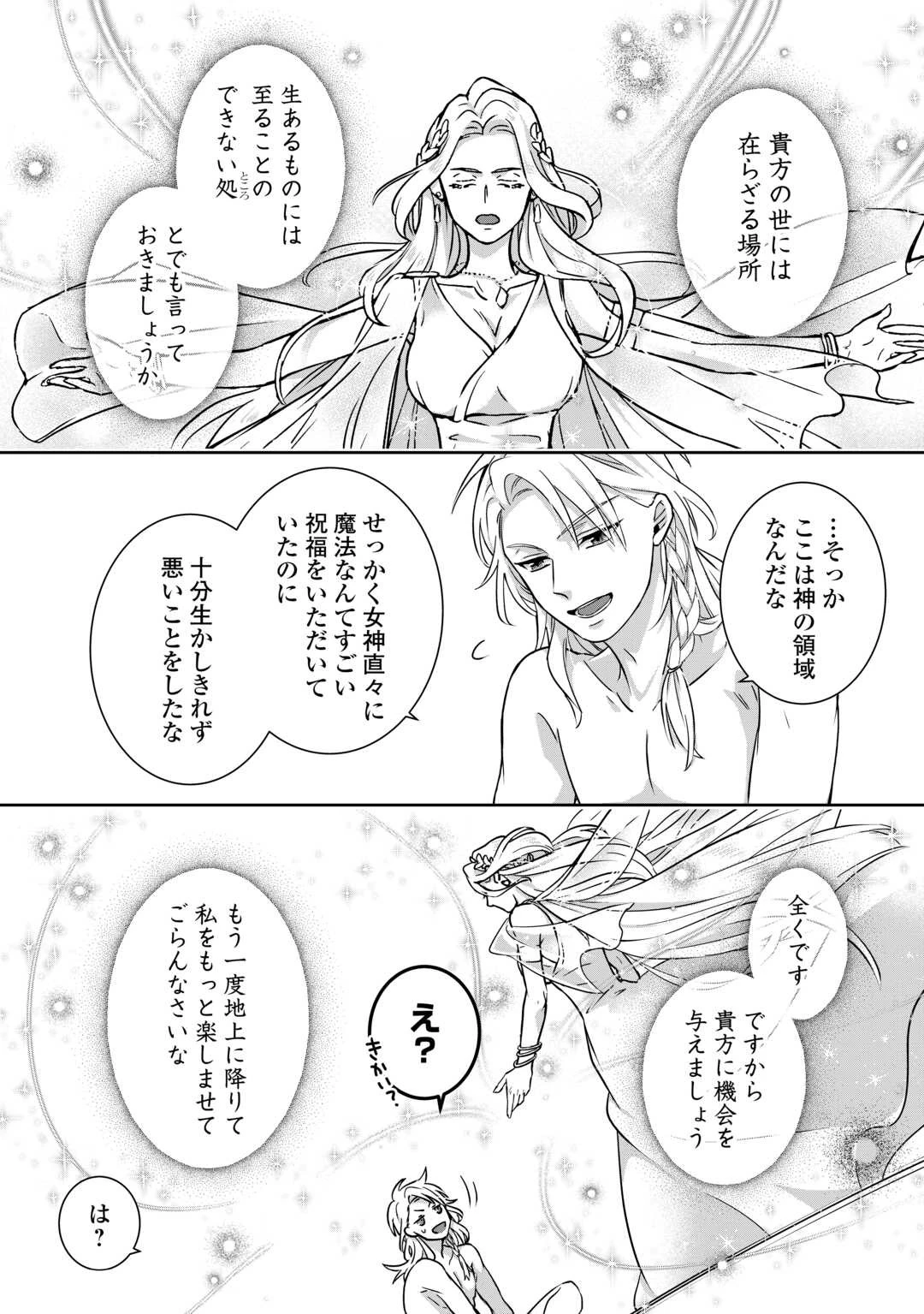 いつから魔力がないと錯覚していた!? 第1話 - 26