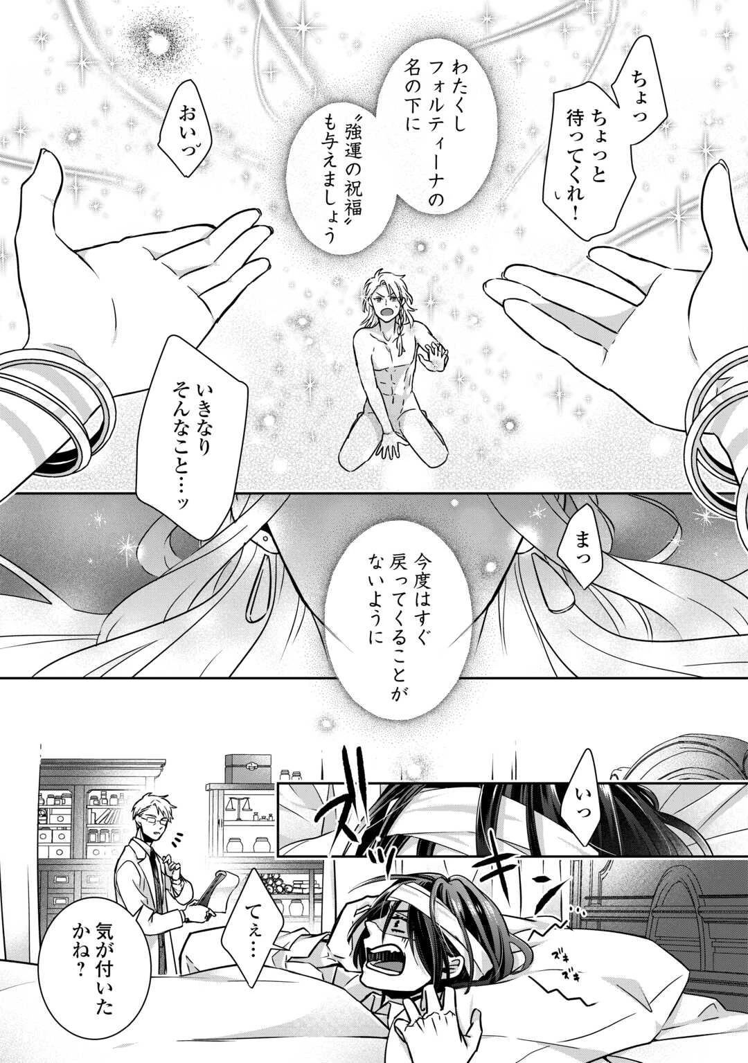 いつから魔力がないと錯覚していた!? 第1話 - 27