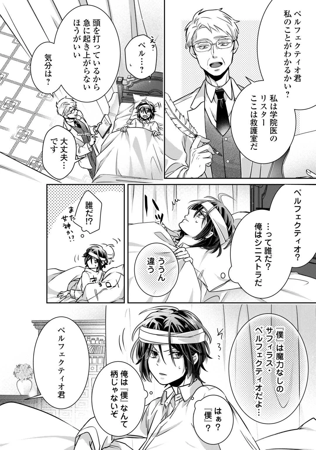 いつから魔力がないと錯覚していた!? 第1話 - 28