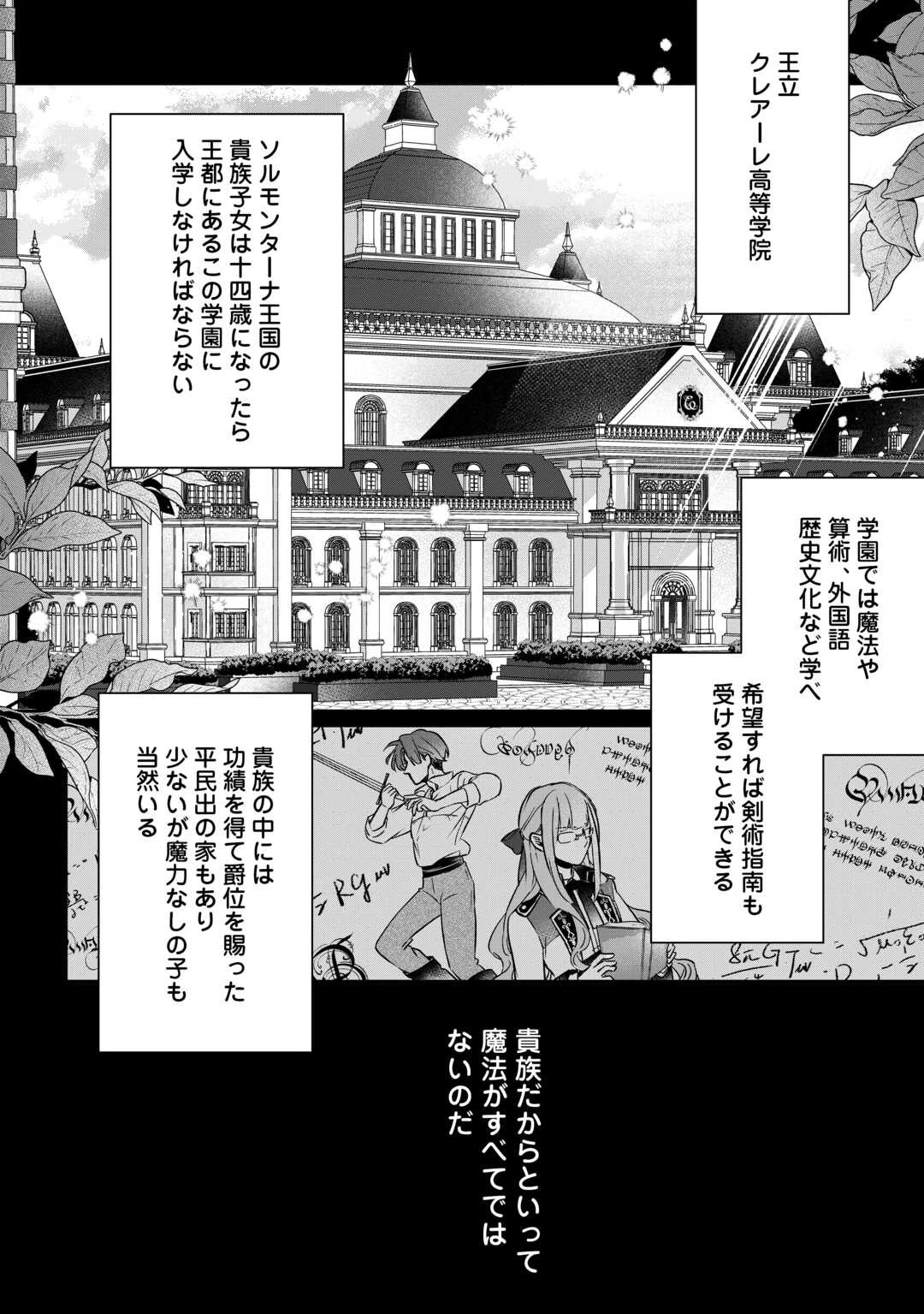 いつから魔力がないと錯覚していた!? 第1話 - 32