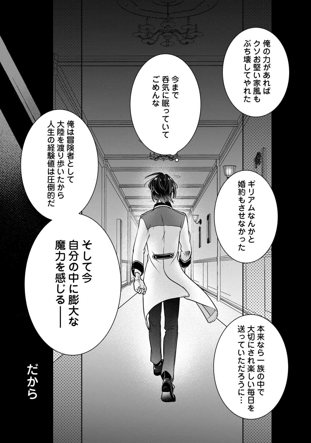 いつから魔力がないと錯覚していた!? 第1話 - 34